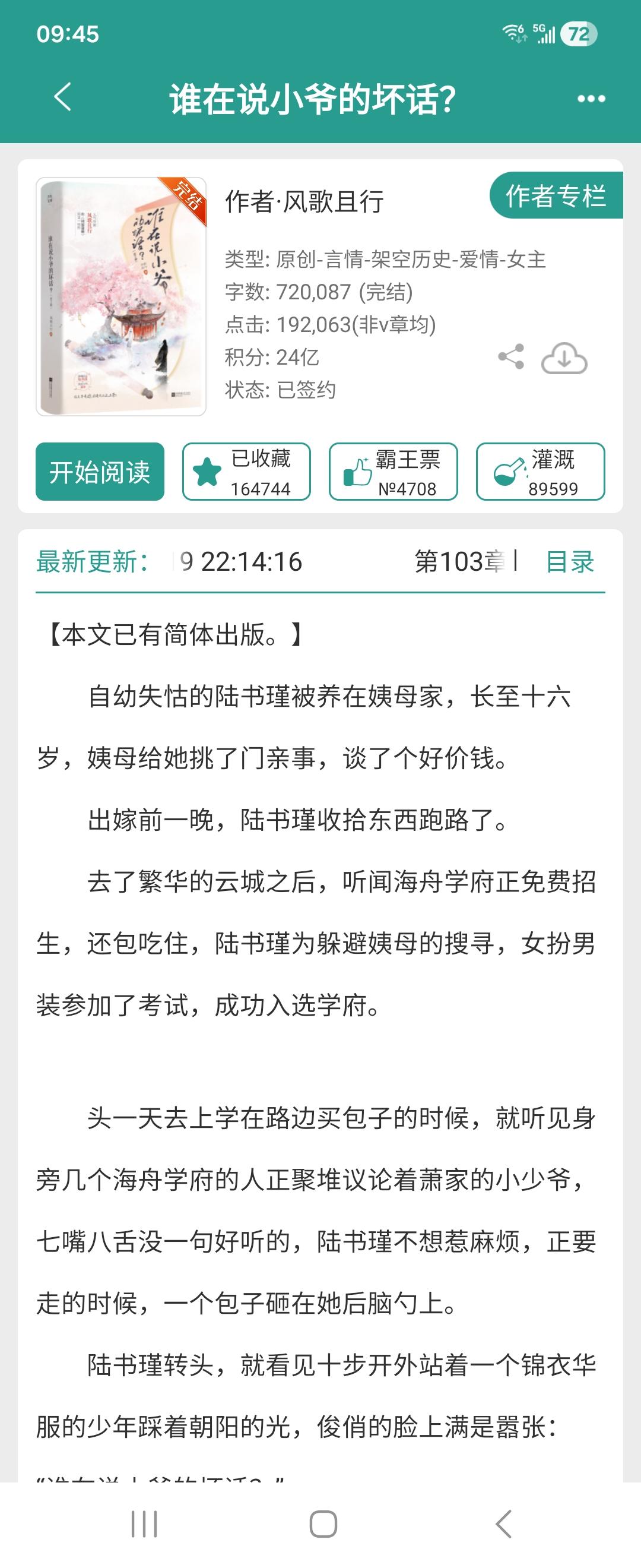 谁在说小爷的坏话。又熬夜看的一本。超级好看