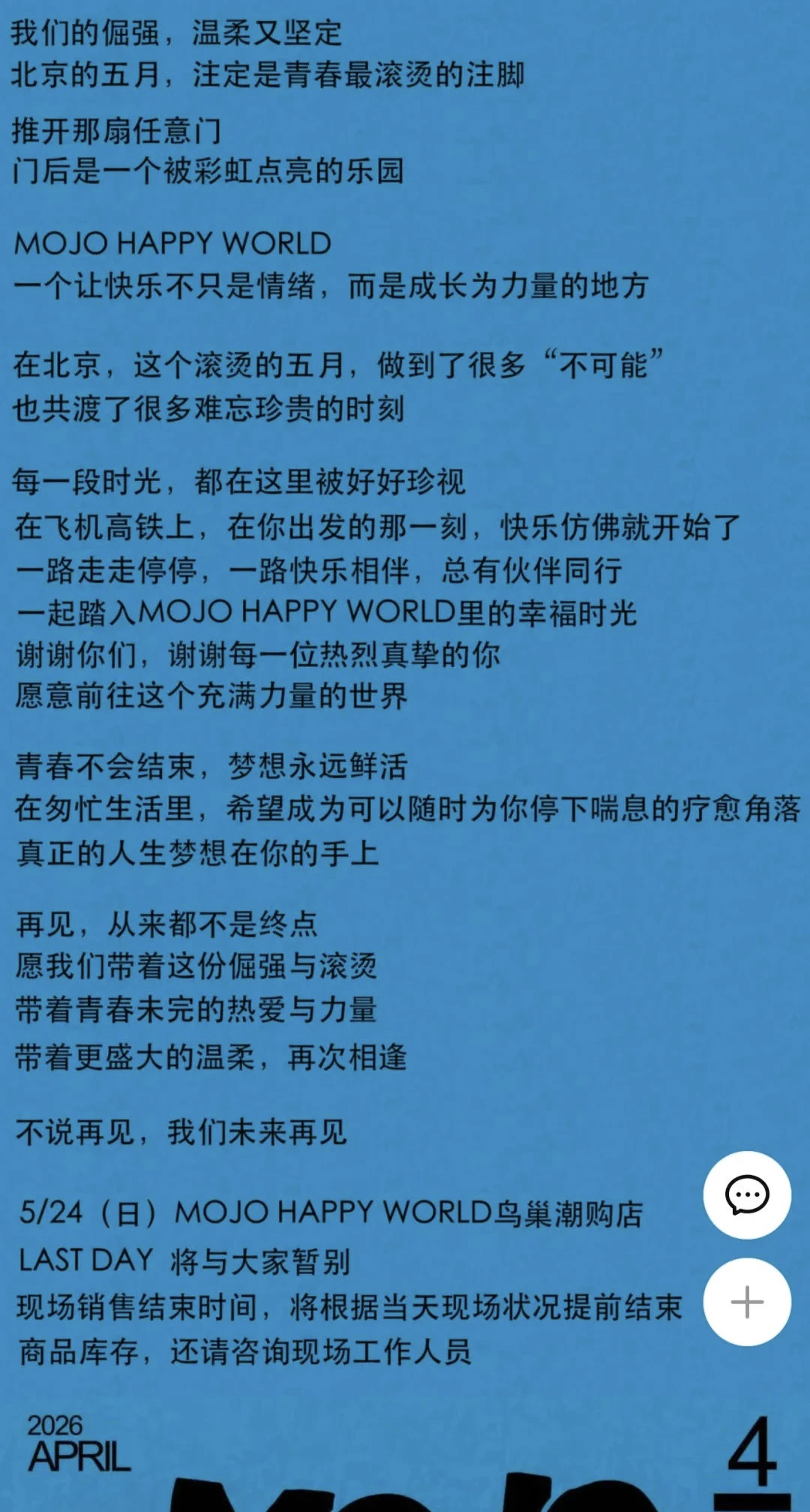 STAYREAL鸟巢潮购店闭店通知 
