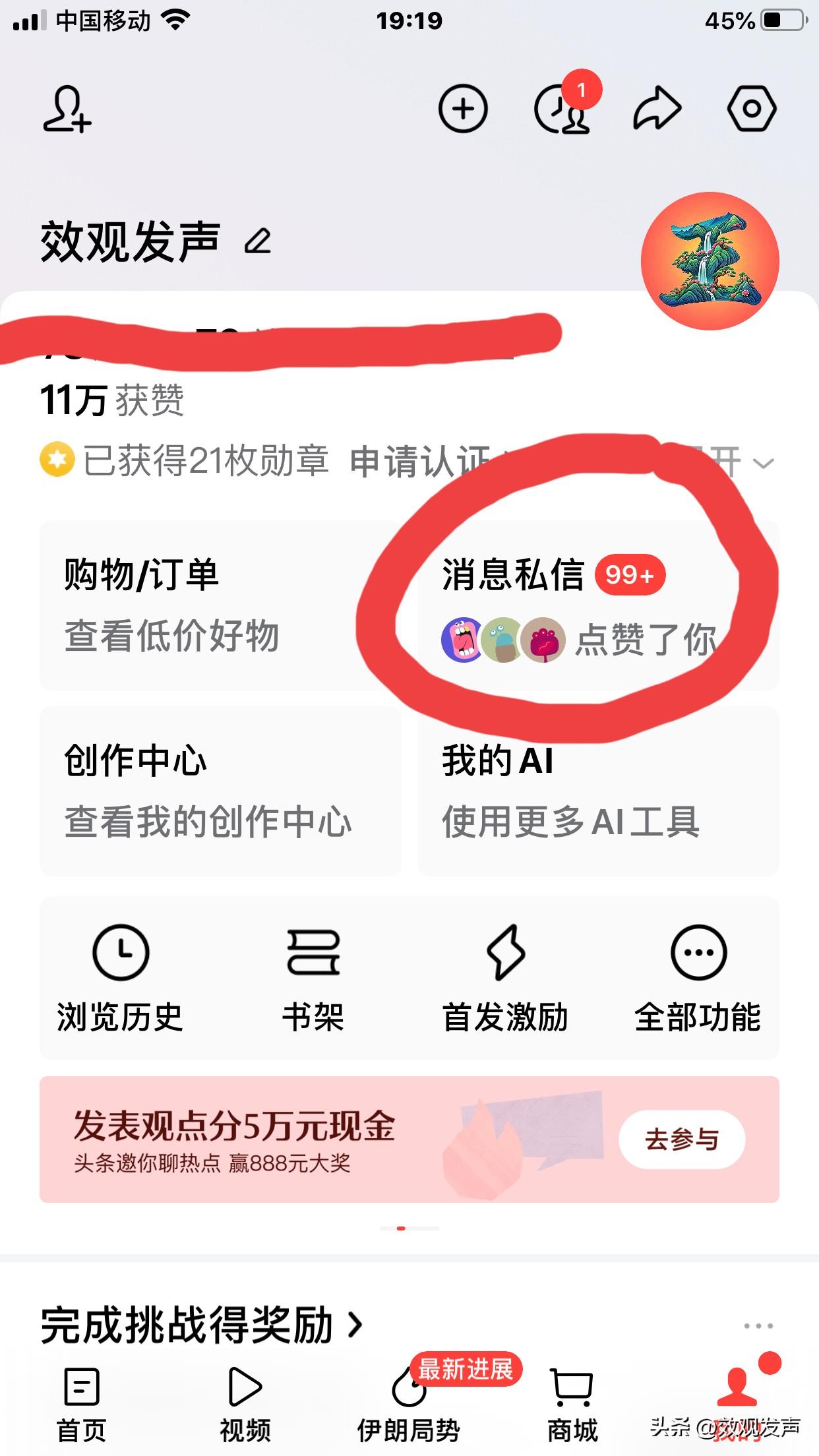 发布头条作品后看到多次“99+”的消息提示，日增838个粉丝，这感觉就像坐了过山