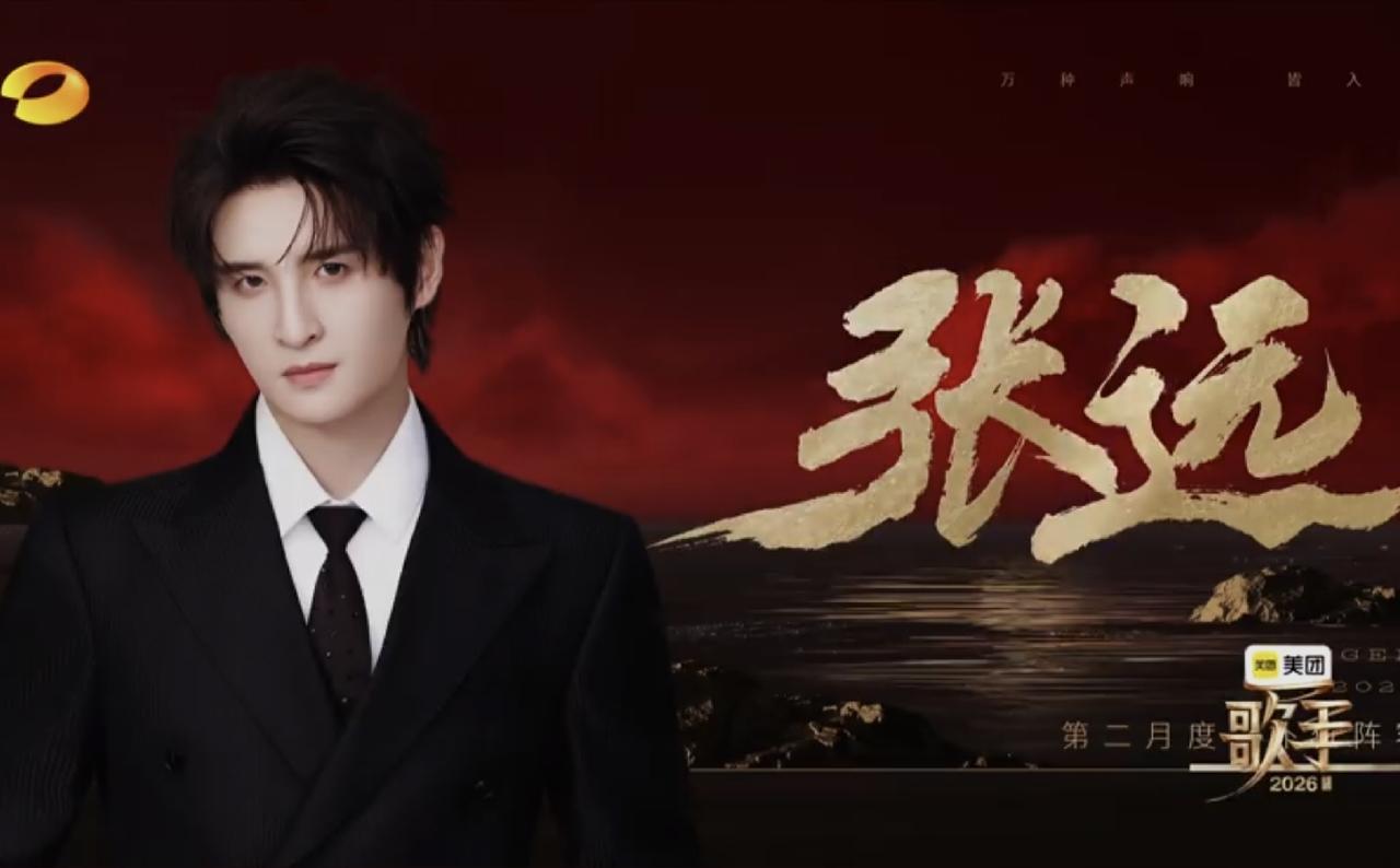 歌手2026补位歌手官宣，这个阵容有点期待了，真的有张远啊！
我好想问问节目组，