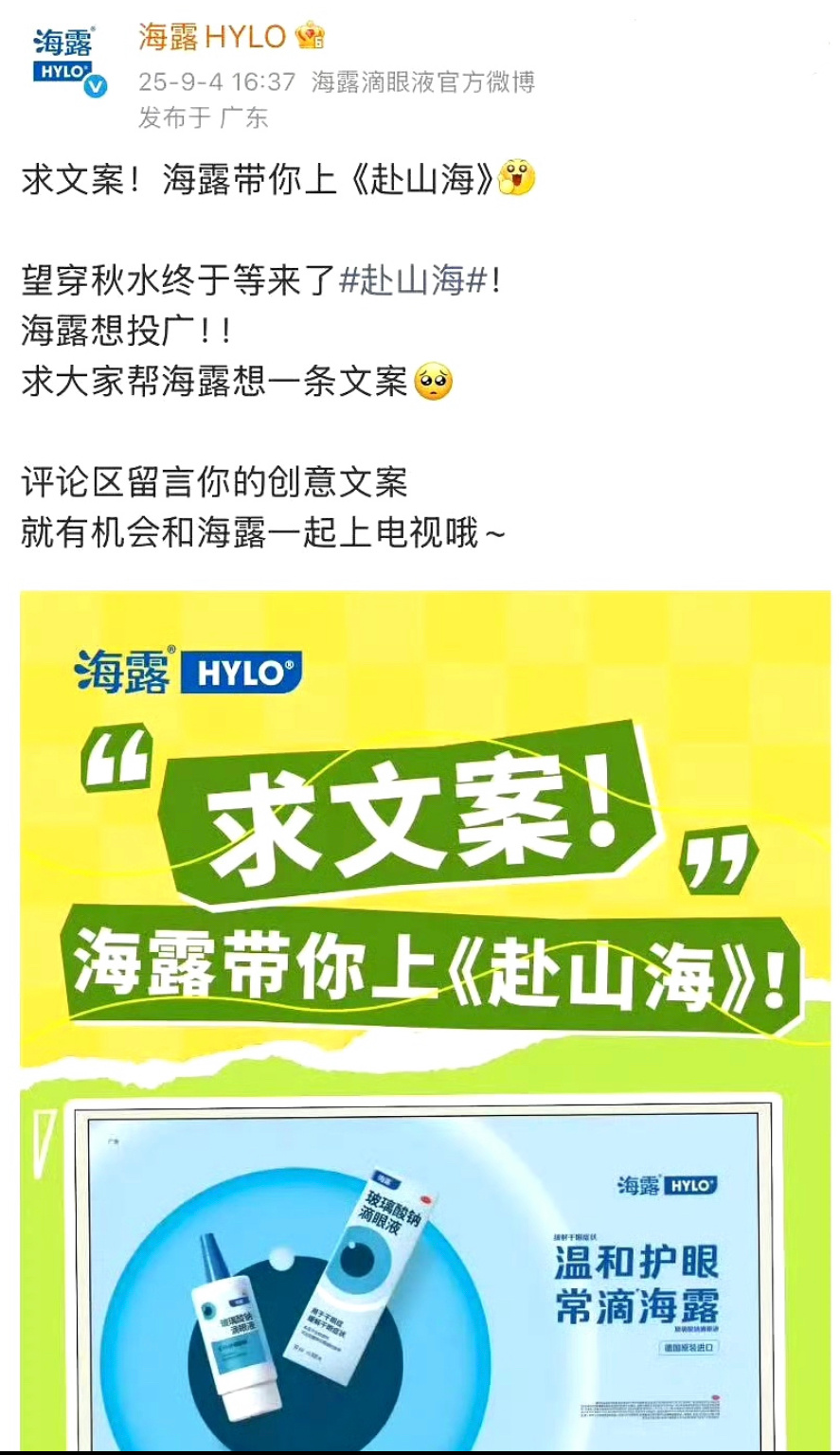 哈哈哈哈哈品牌直接喊话想投广成毅赴山海🔥 ​​​