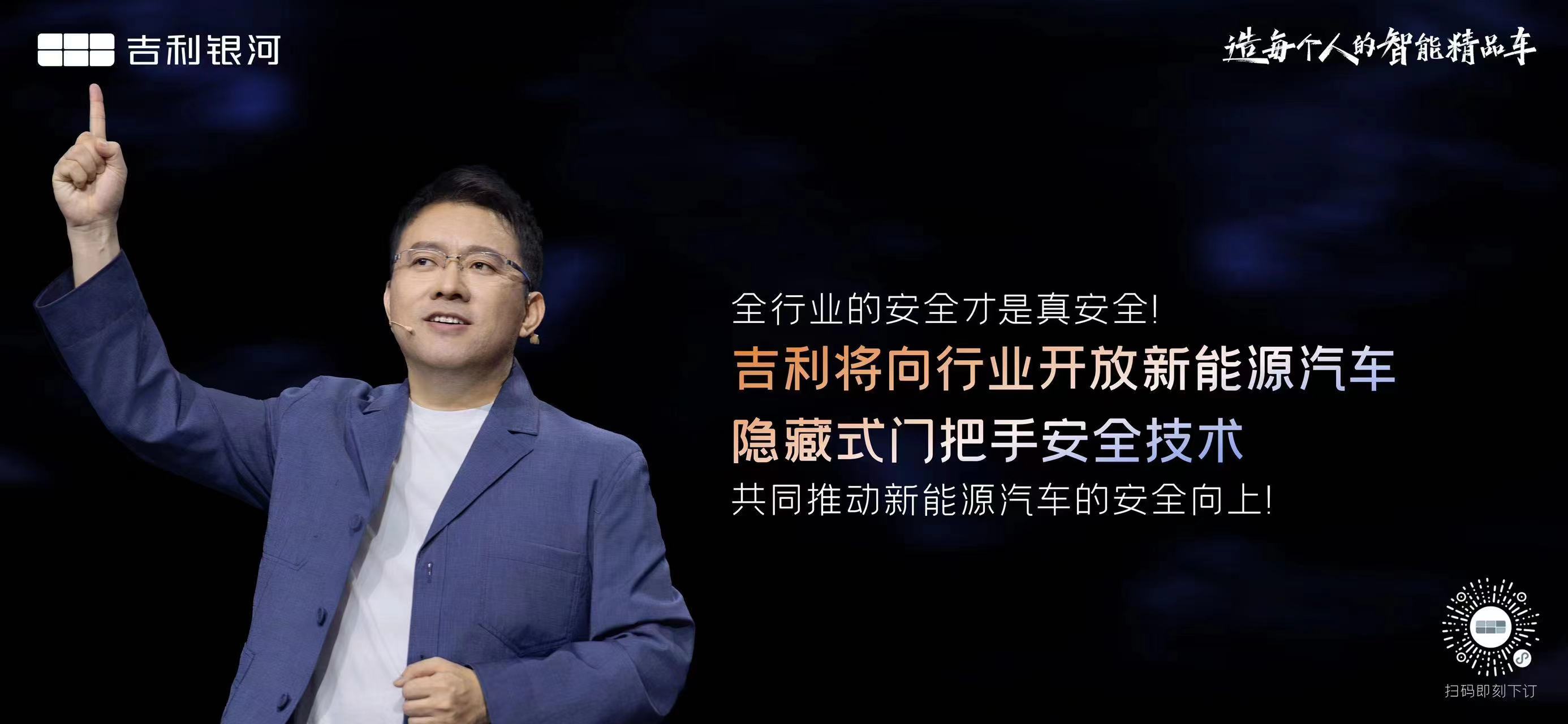 全行业的安全才是真安全！吉利将向行业开放新能源汽车隐藏式门把手安全技术共同推动新