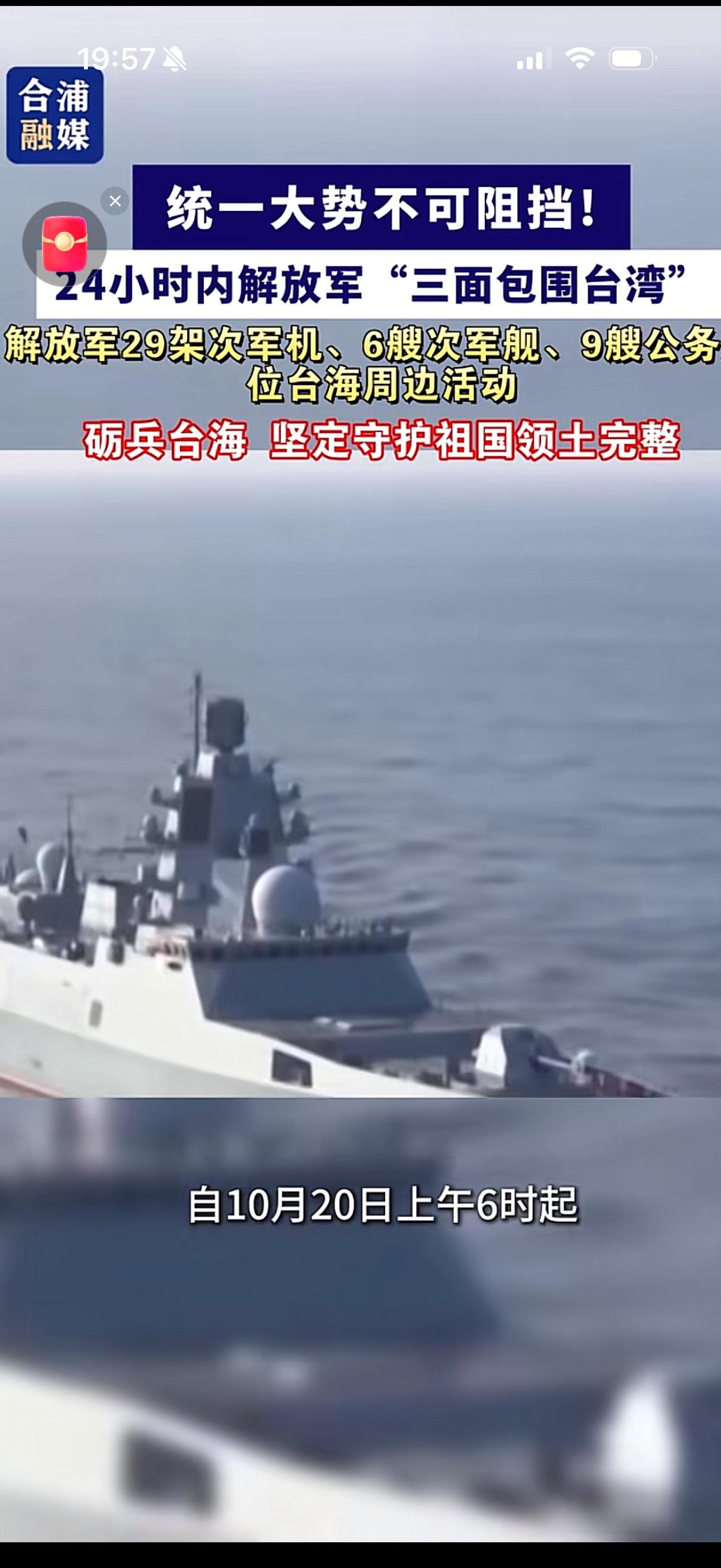 有没有一种可能
一觉醒来：台湾已经“被解放”了，中国完成了统一大业，中华民族伟大