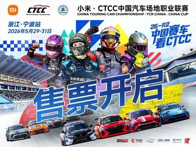 CTCC 宁波站最佳观赛点 + 观赛攻略
去 CTCC 宁波站现场观赛，选对位置