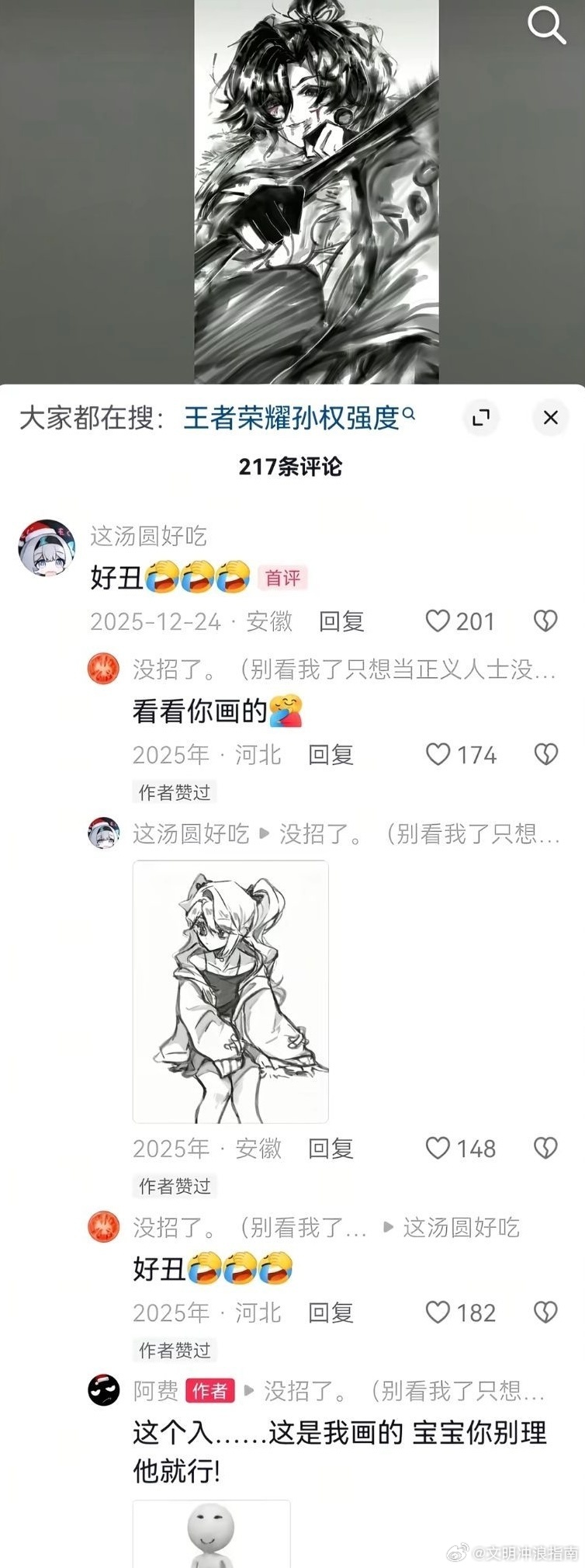 互联网智斗巅峰 