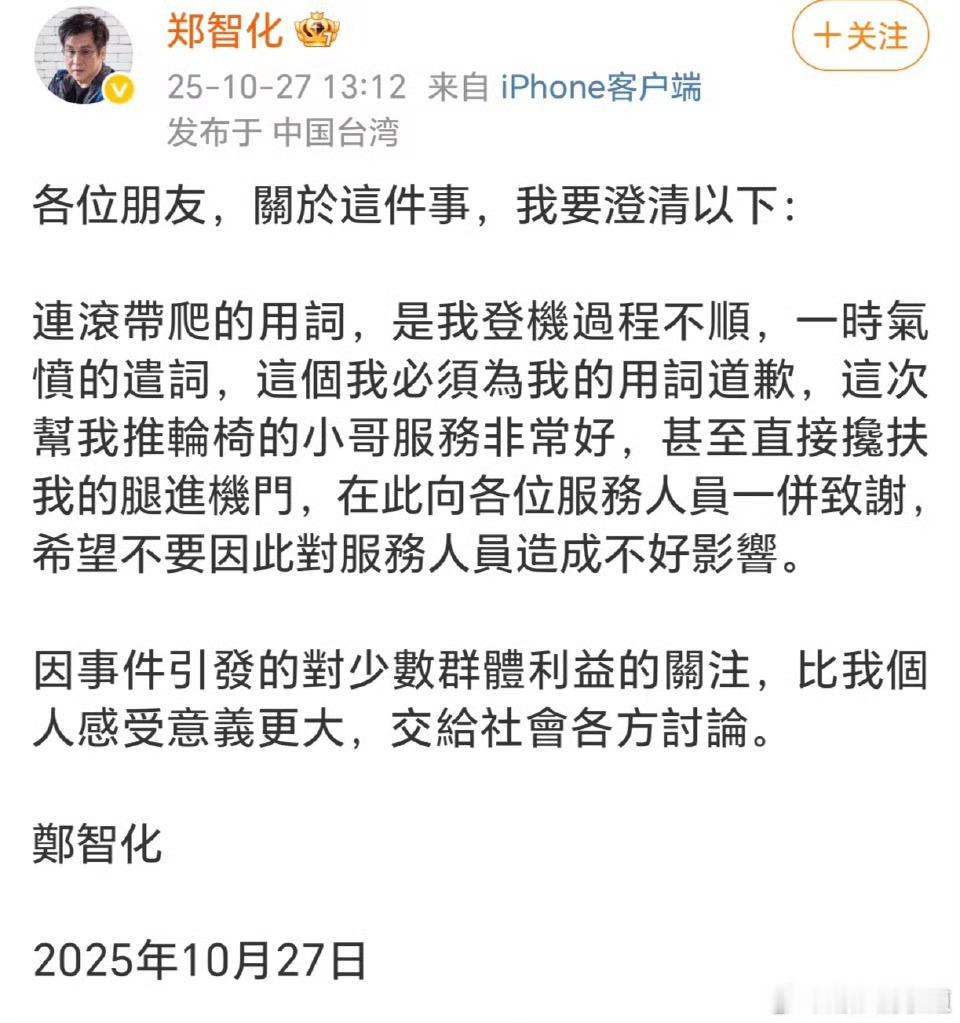 【郑智化致歉】 郑智化回应连滚带爬用词不当“郑智化登机”事件发生后现场视频曝光引