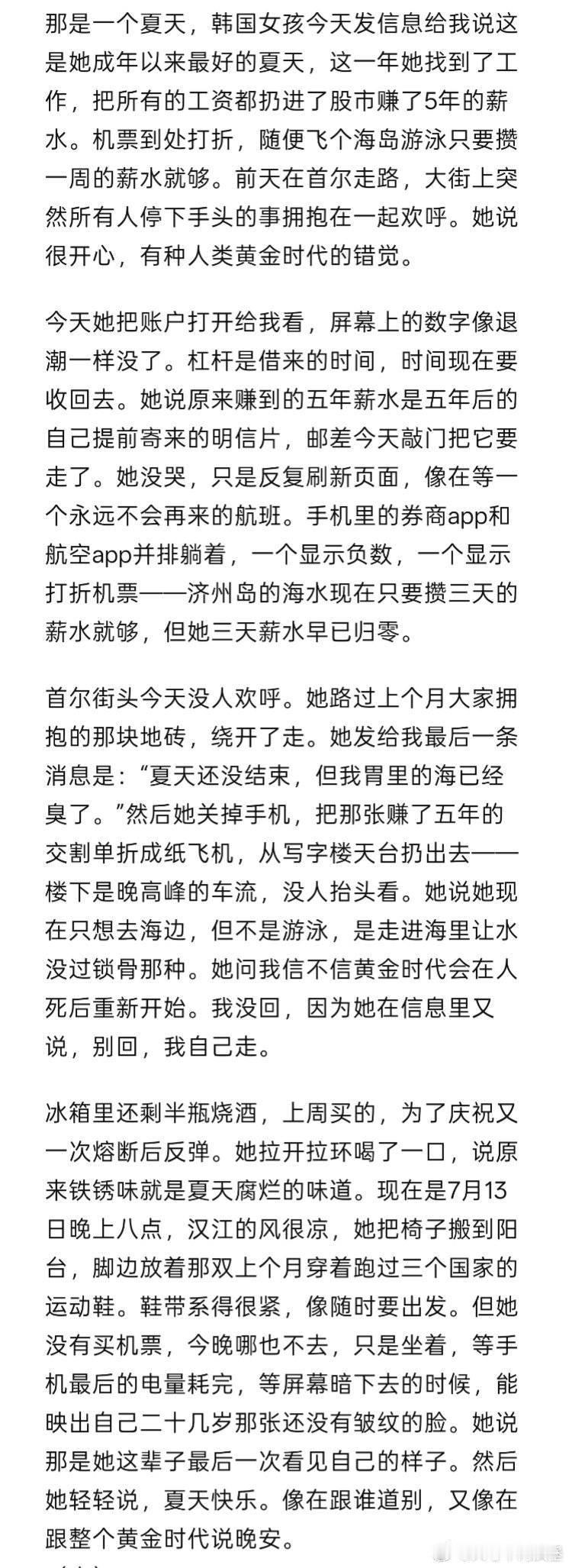 🔻前面忘了，后面忘了。海力士暴跌致韩国散户爆仓海外新鲜事热点现场