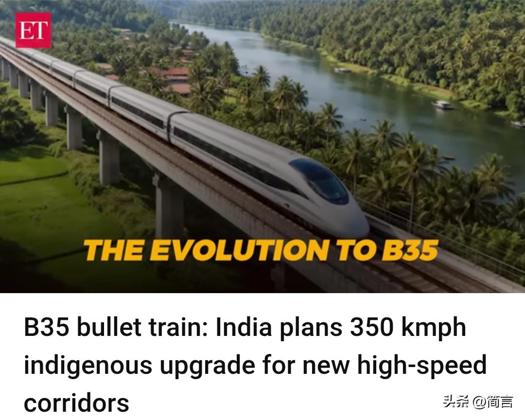 时速350公里!印媒：印度计划采用国产新型B35高速列车。

据印媒3月31日报