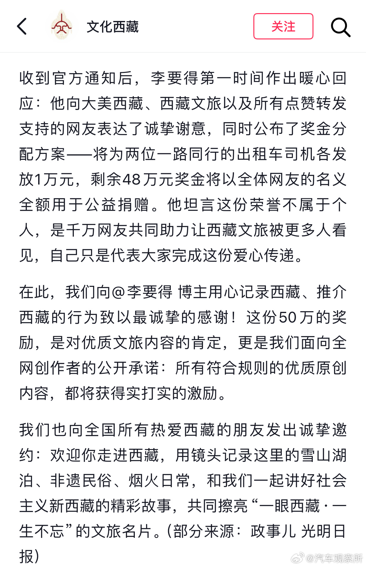 【西藏文旅感谢李要得用心推介】西藏文旅奖励所有符合规则的作品7月5日，文化西藏发