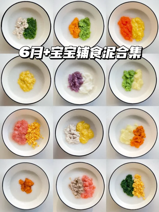 6月龄宝宝辅食泥做法➕注意事项✅