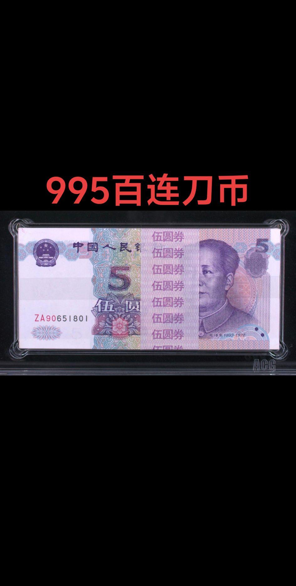 995刀币，金马号尾801#钱币