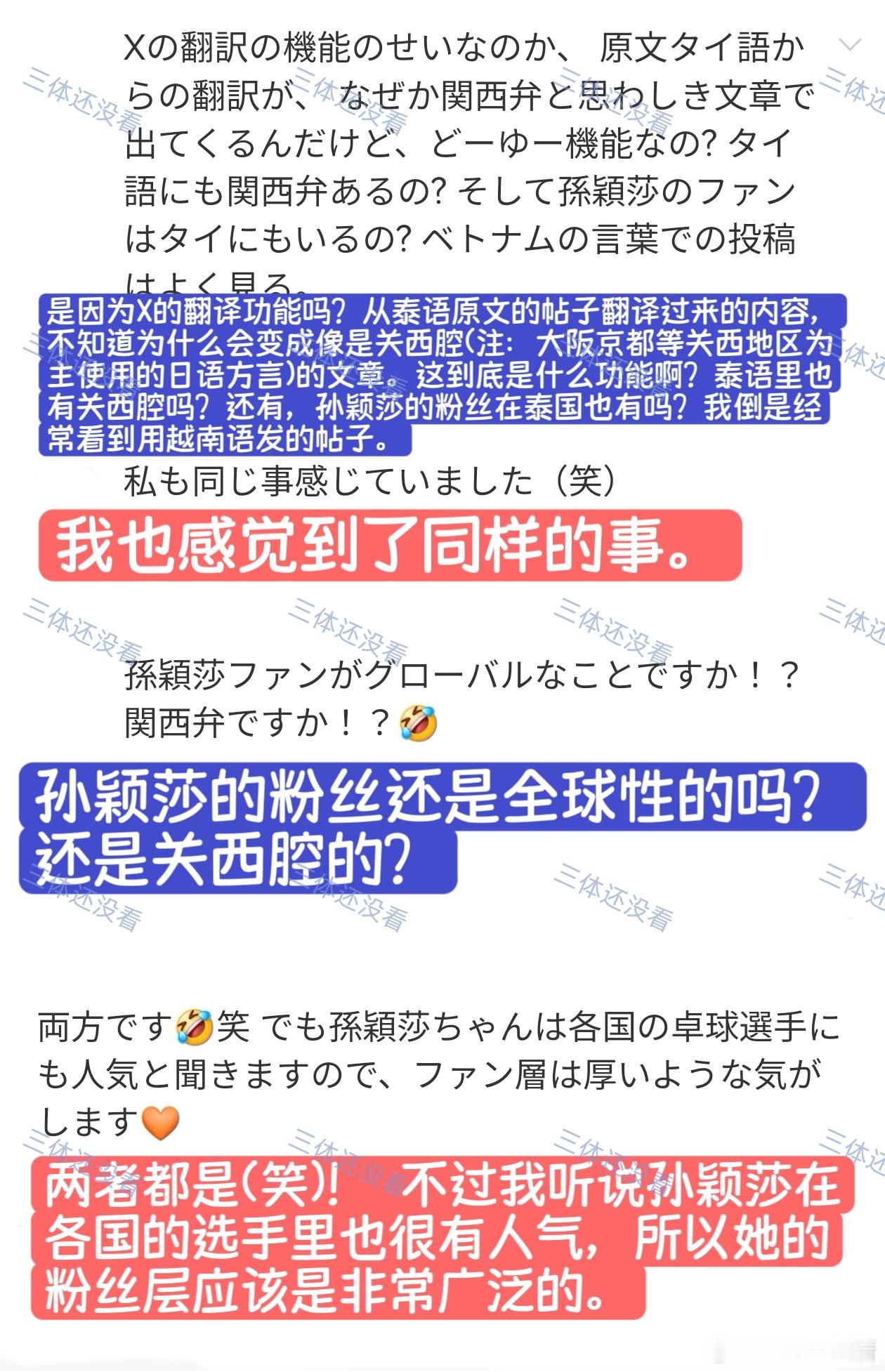 有一点好笑，分享给大家。起因是莎莎的一位日本粉丝，在X上发现了有人用泰语发的有关