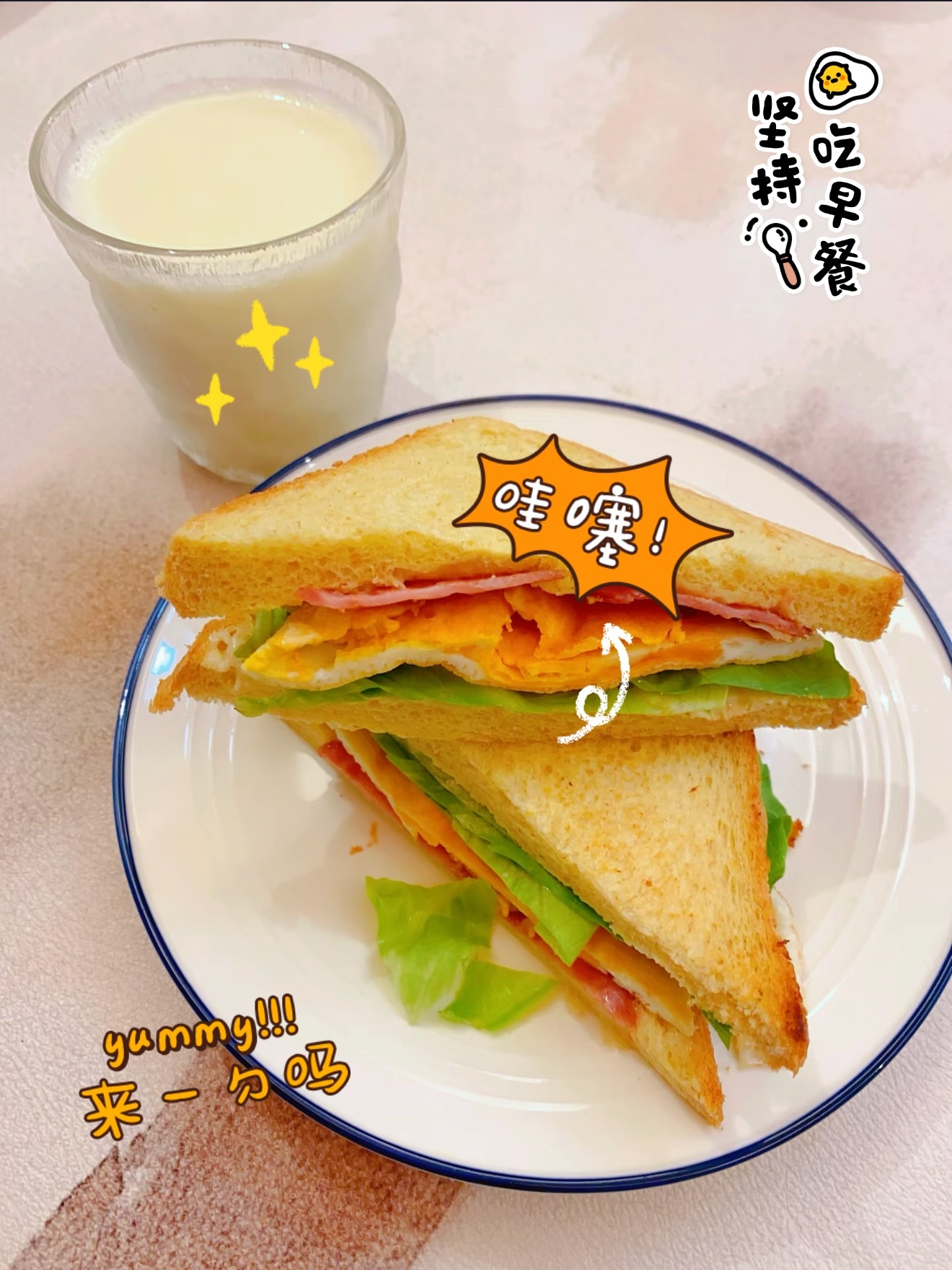 365天早餐不重样 周二能量补给已就位！豆浆搭配鲜香三明治，快乐碳水直接焊在餐盘