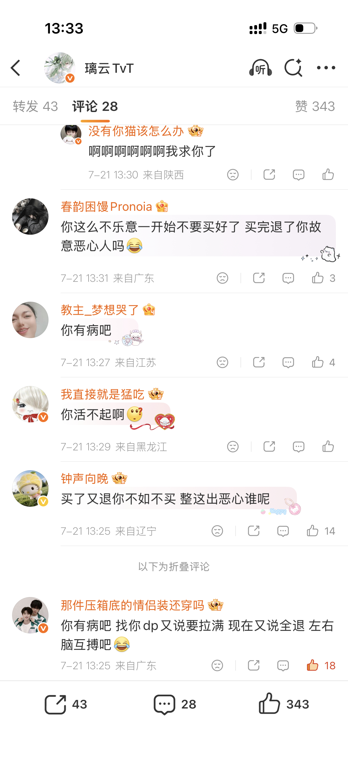 我真的气死了 几十条评论就我一个人被折叠