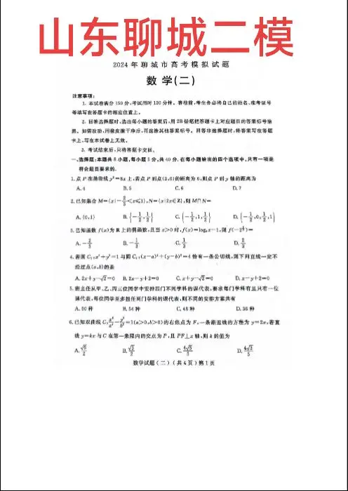 今天的山东聊城二模，圆锥曲线压轴，极点极线单比的定比分点+点差！