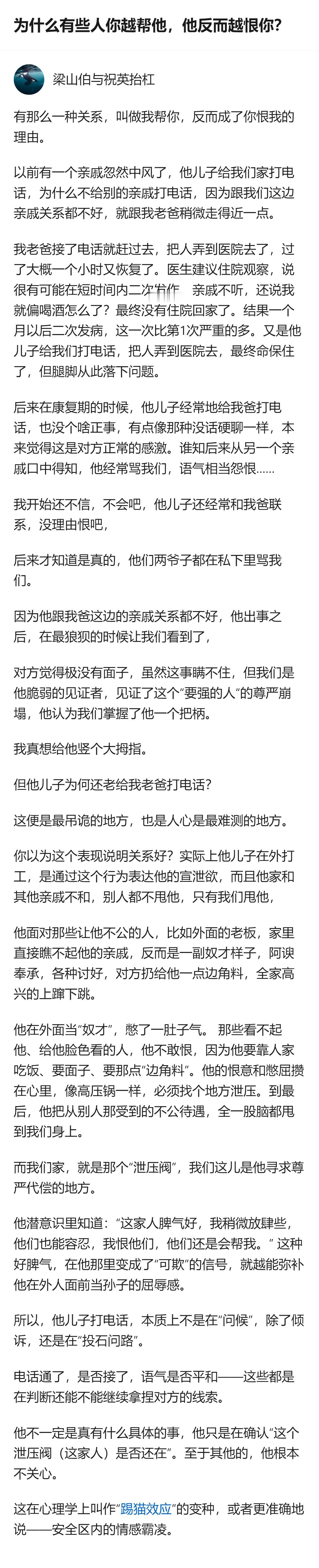原来有些人的恨，根本不是针对你做了什么，而是你成了他不敢惹的人泄愤的出口，你帮他