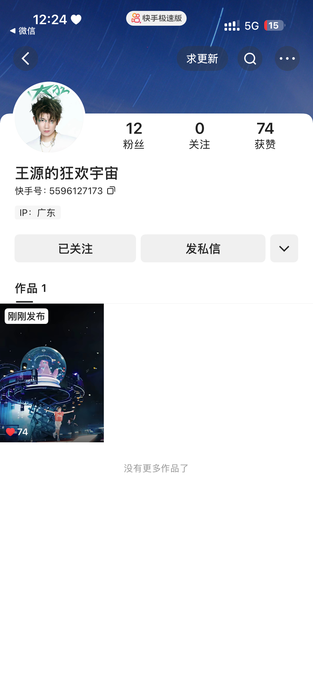 王源  第十二个关注的打败不知道百分之几的人