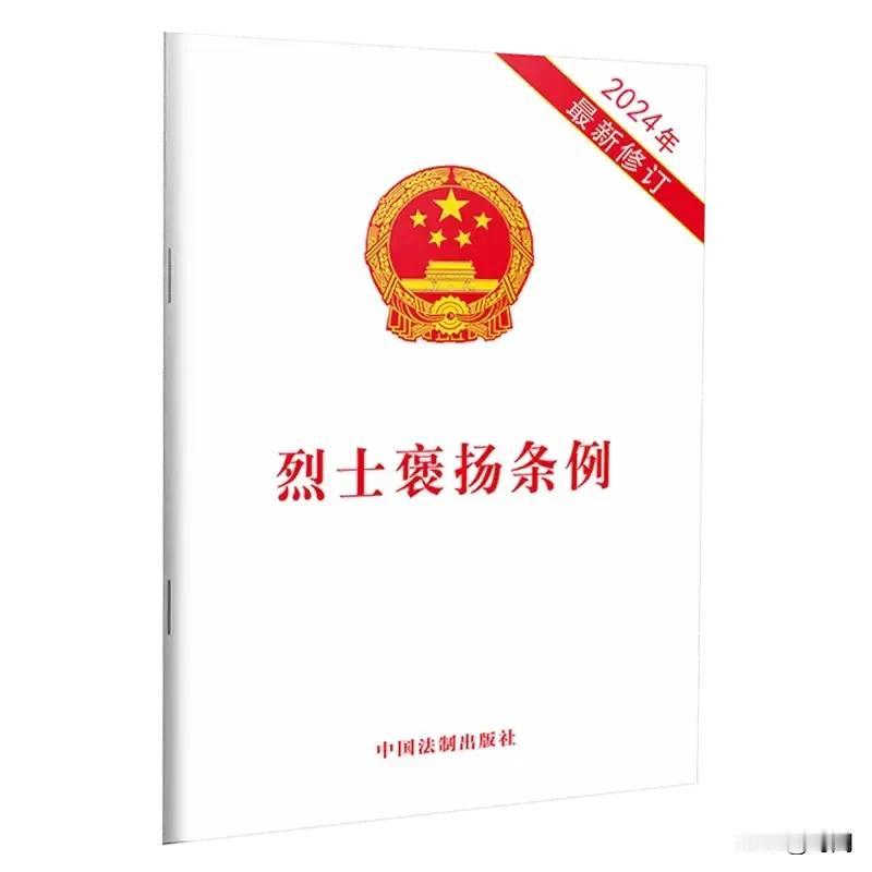 民政部门公布国家相关单位针对烈士、牺牲、殉职/工亡的人员，进行褒扬抚恤资金的条款