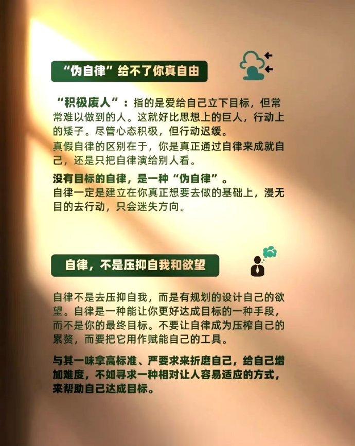 真正的自律，从来不跟自己较劲！ ​ ​​​