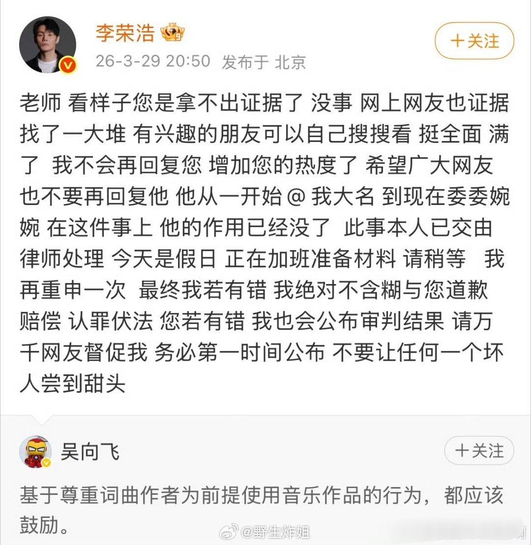 看来吴向飞是真的拿不出什么真材实料了，一开始还理直气壮的，但是没想到李荣浩是丝毫