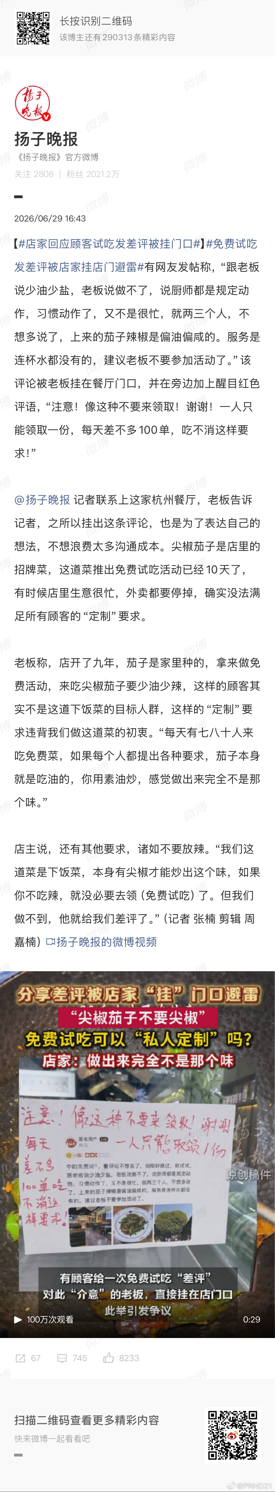 免费试吃发差评被店家挂店门避雷 一开始我还想“免费试吃如果做的不好吃的话，的确也