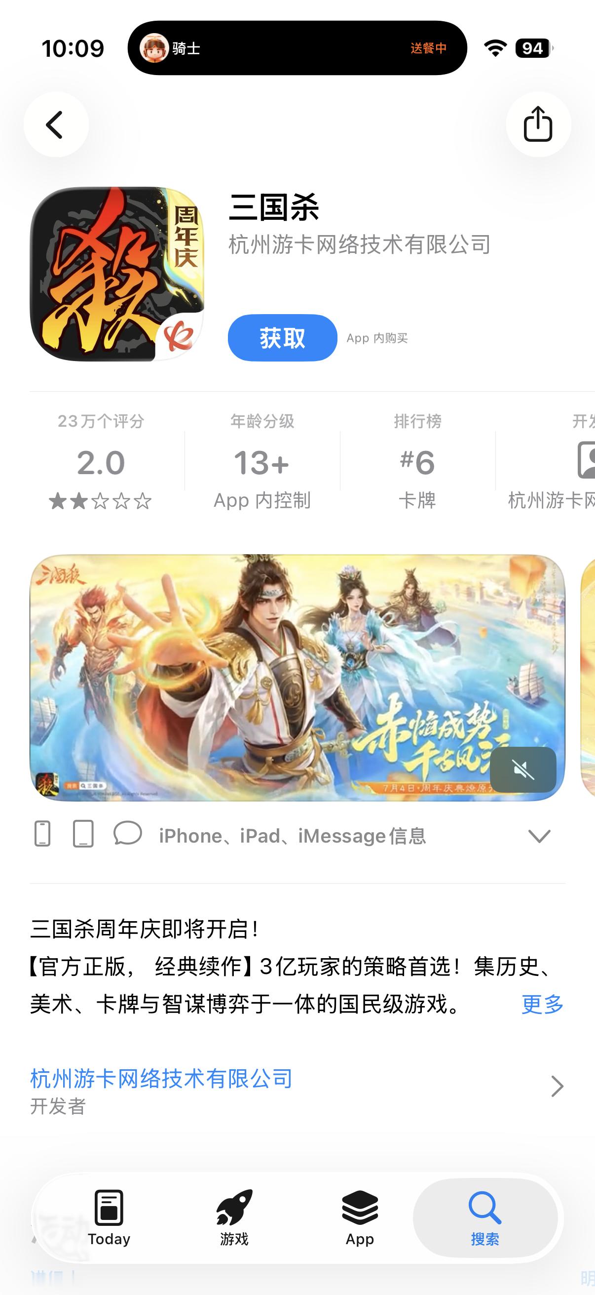 恋与深空已经超过低星榜霸主三国杀成为Apple Store评分最低的游戏三国杀玩