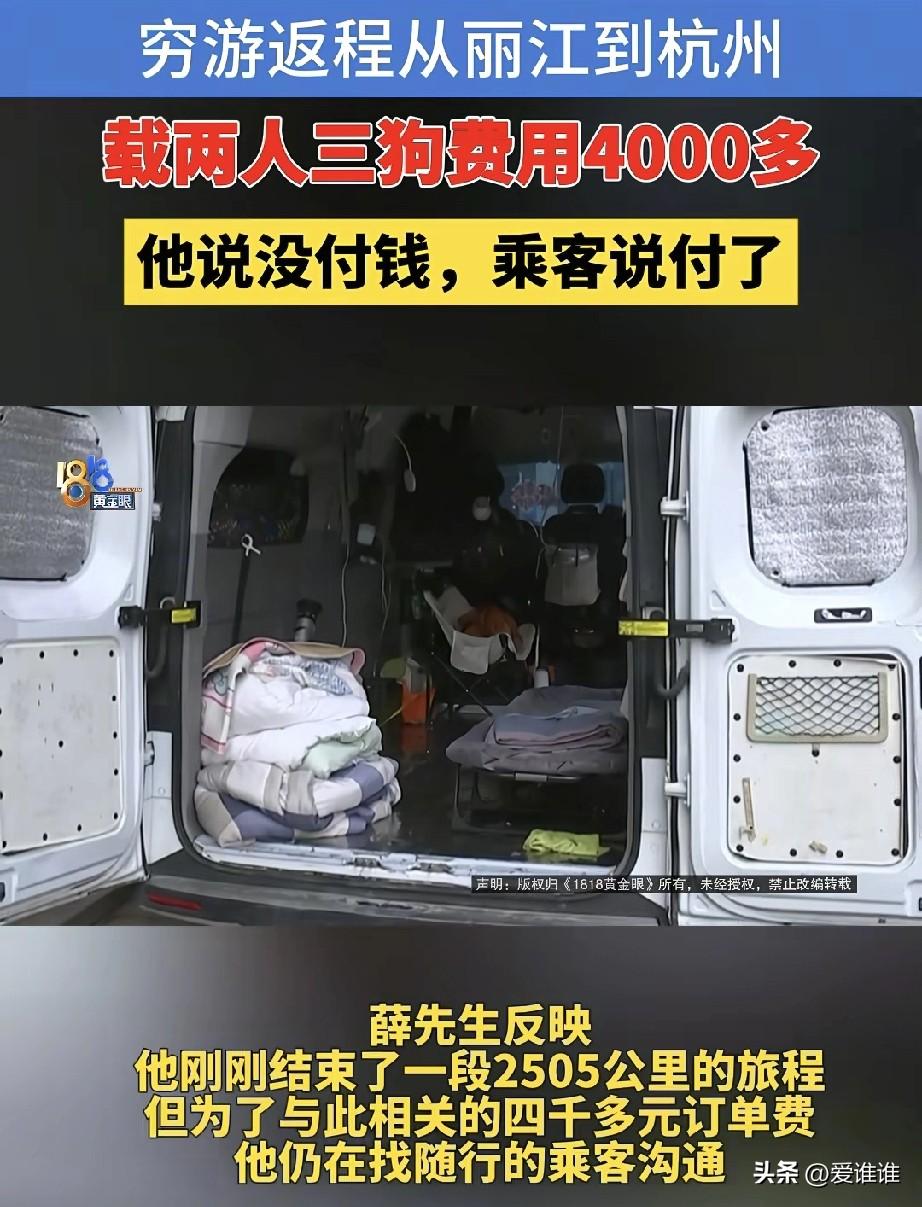 “真无赖！”一名从江苏出发穷游西藏的面包车司机，返程时为了省点油钱，在丽江接了两