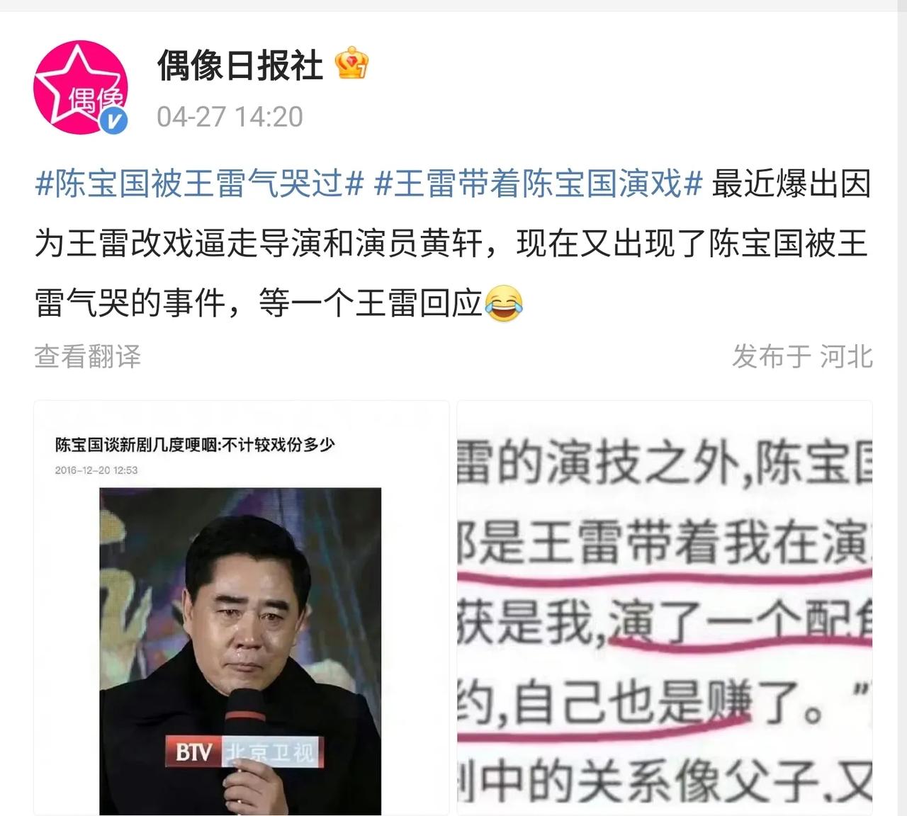 墙倒众人推，狗仔爆料王雷和黄轩因为戏份而吵架以后，网友找到了之前老戏骨陈宝国和王
