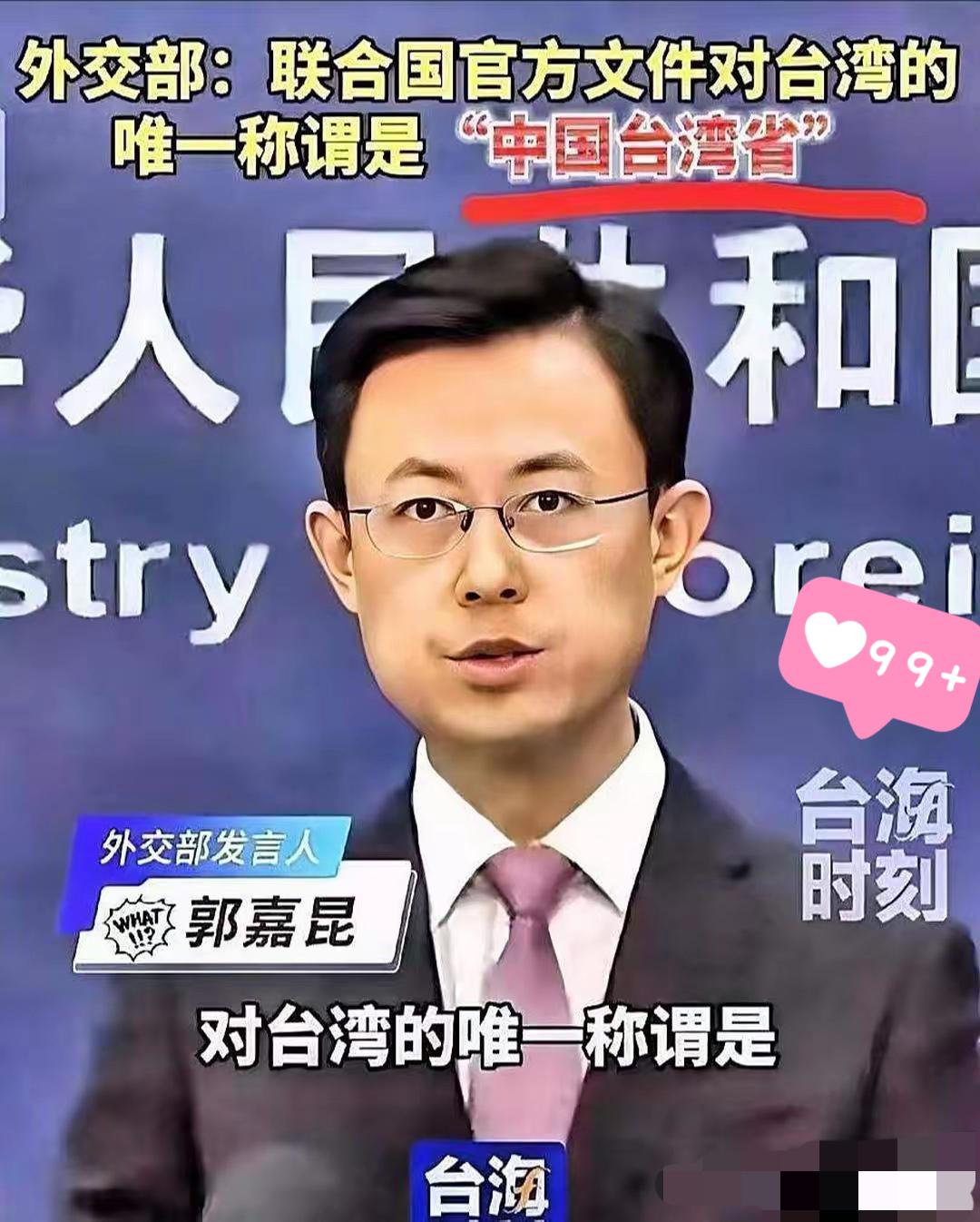 联合国正式定名“中国台湾省”，称谓规范获国际确认
​炸了！联合国改称呼，台湾这3