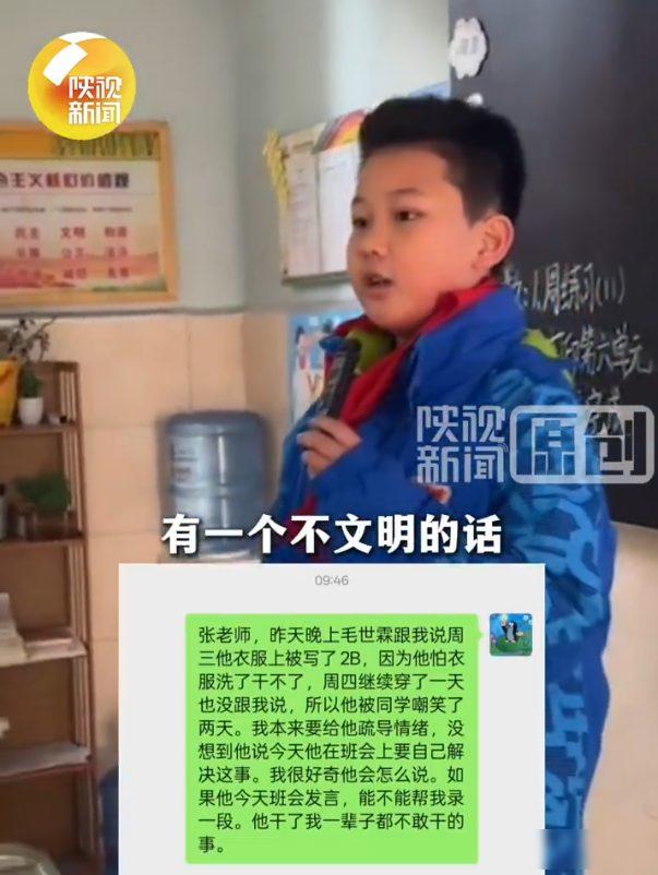 校服被涂“2B”，男孩忍两天才开口，全班安静了

西安有个九岁男孩，连着两天穿着
