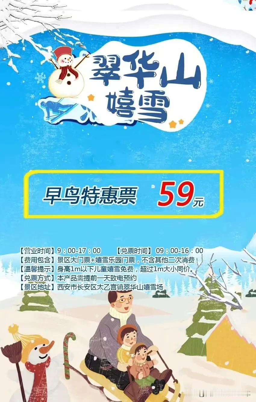 ⛷ 【翠华山•嬉雪乐园】
早鸟特惠仅59元
不限时畅玩☃家门口的玩雪胜地
🛷超