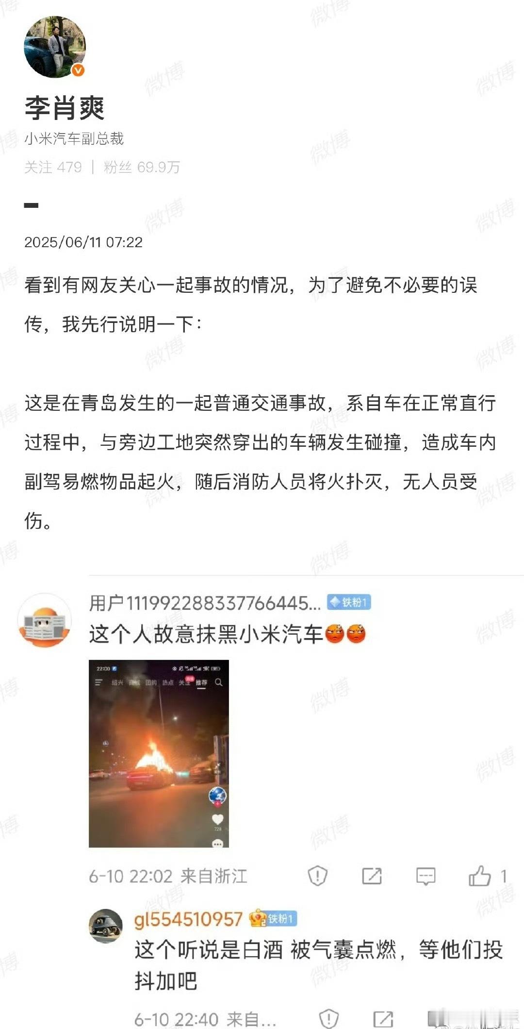 小米汽车副总裁回应青岛起火事故，一群黑子天天盯着小米，别的车企ct就是某车起火，