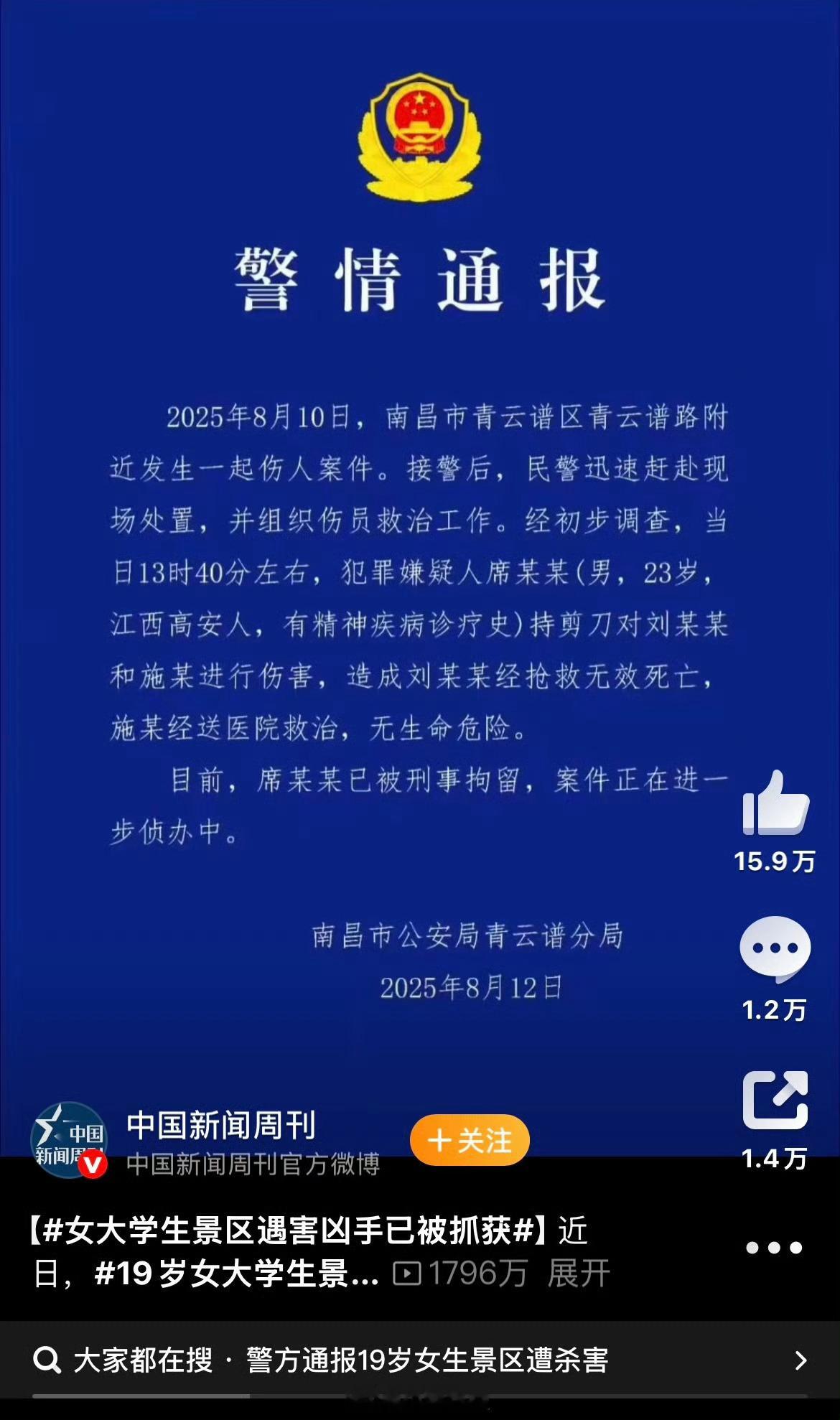19岁女大学生景区内遭捅多刀身亡非常可惜，但是有精神疾病诊疗史不是他减刑脱罪的理