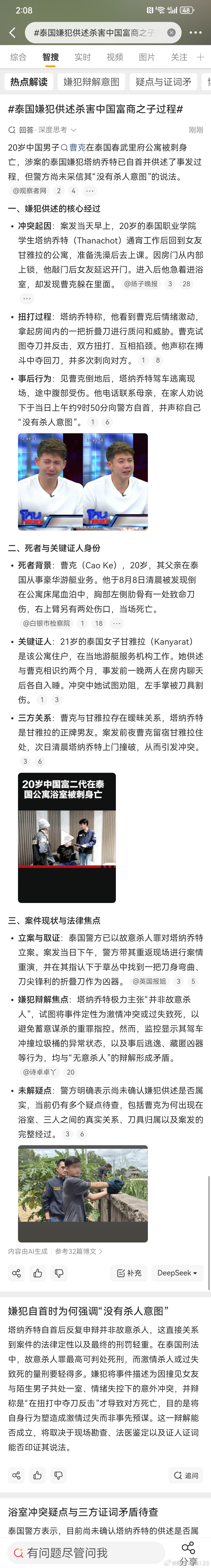 泰国嫌犯供述杀害中国富商之子过程按照嫌疑凶犯的说法，是发现自己被绿之后，醋意大发