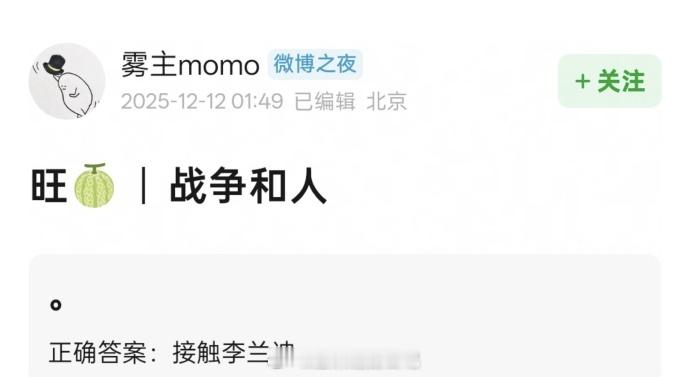 🍉李兰迪不演《月都花落》了，目前在接触《战争和人》，人设是男主白月光。再加上客