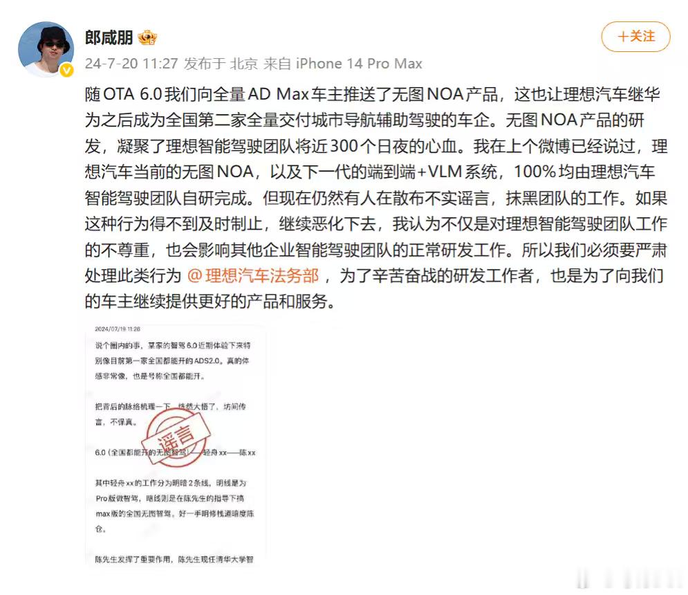 理想起诉“电车小飞”胜诉，目前他的账号已经被全网封禁，为了搏流量而造谣不可取，支