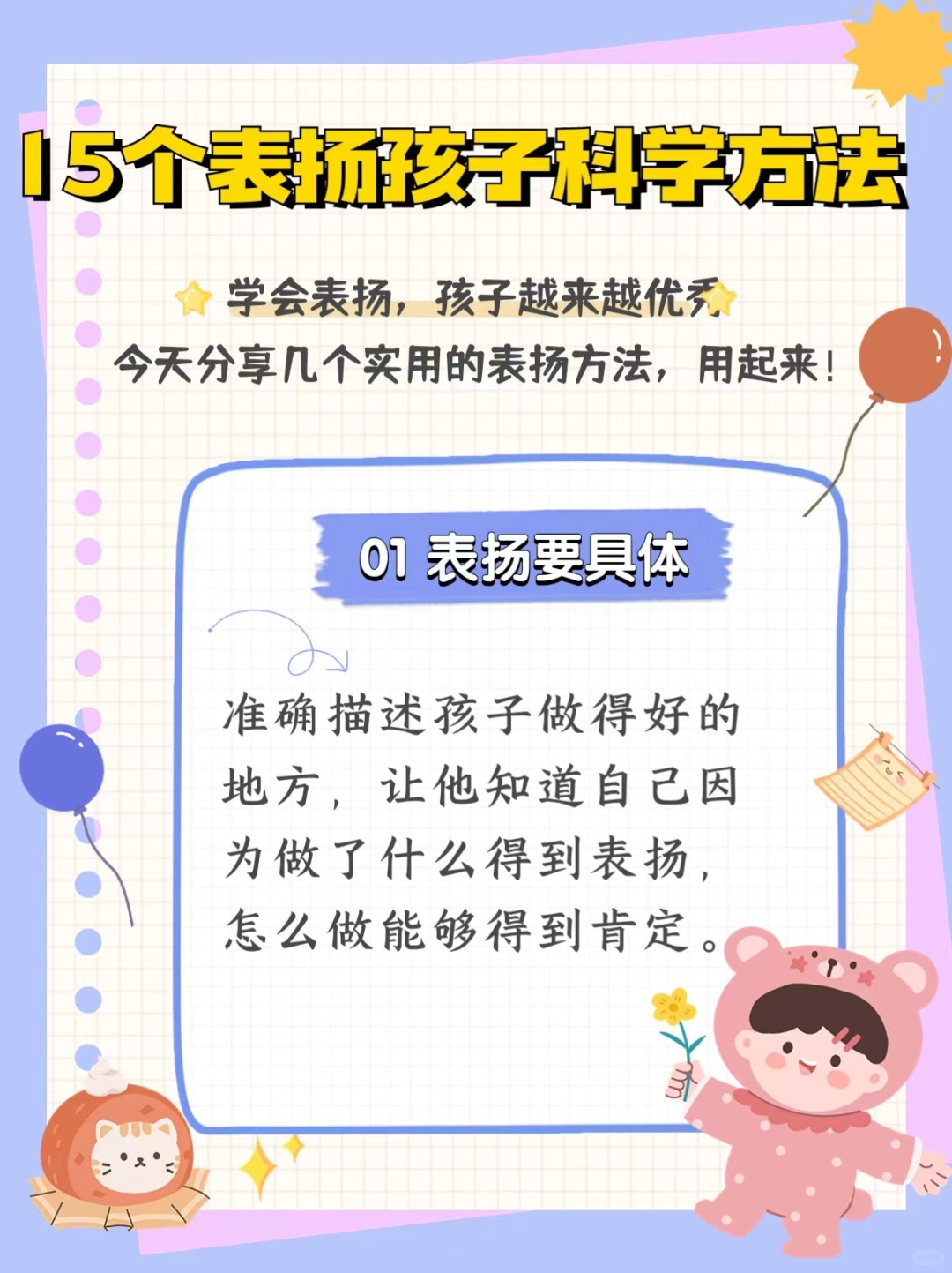 学做会夸人的父母 15个表扬孩子的科学方法