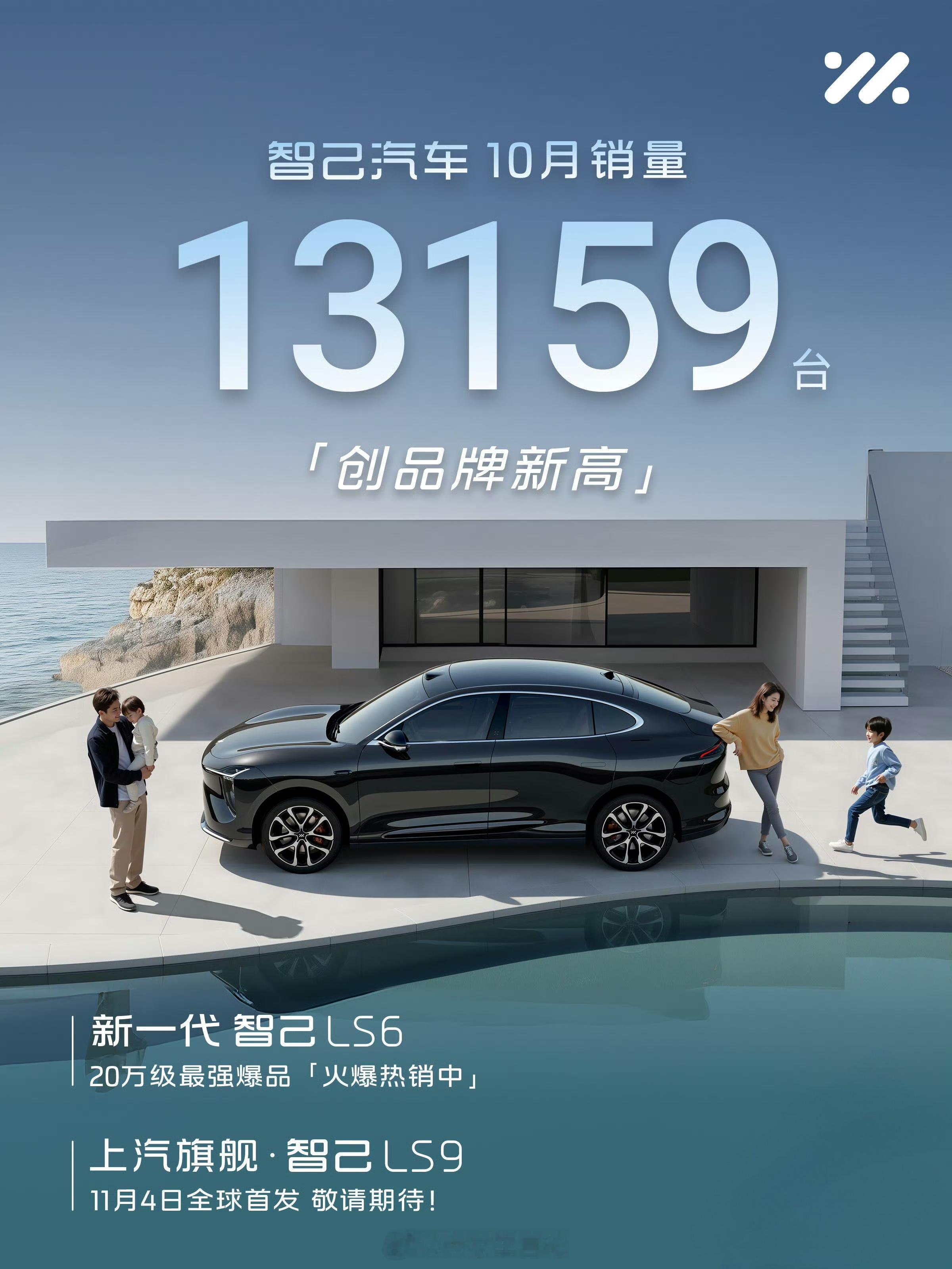 智己十月销售13159台，创品牌销量新高[666]可以期待 4 号的 LS9 了