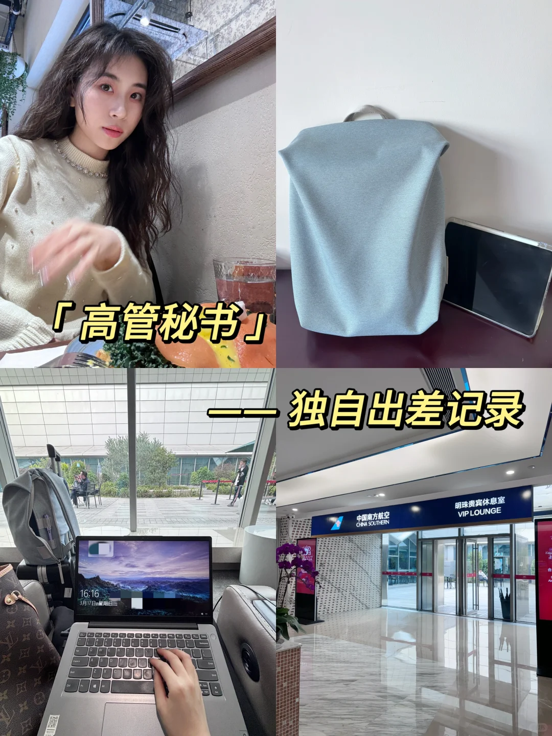 高管秘书｜独自出差如何更轻松自在