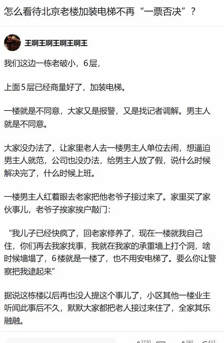 你不仁，别管我不义，你做初一，我做十五，一楼不用电梯，还会受影响，所以安装电梯给