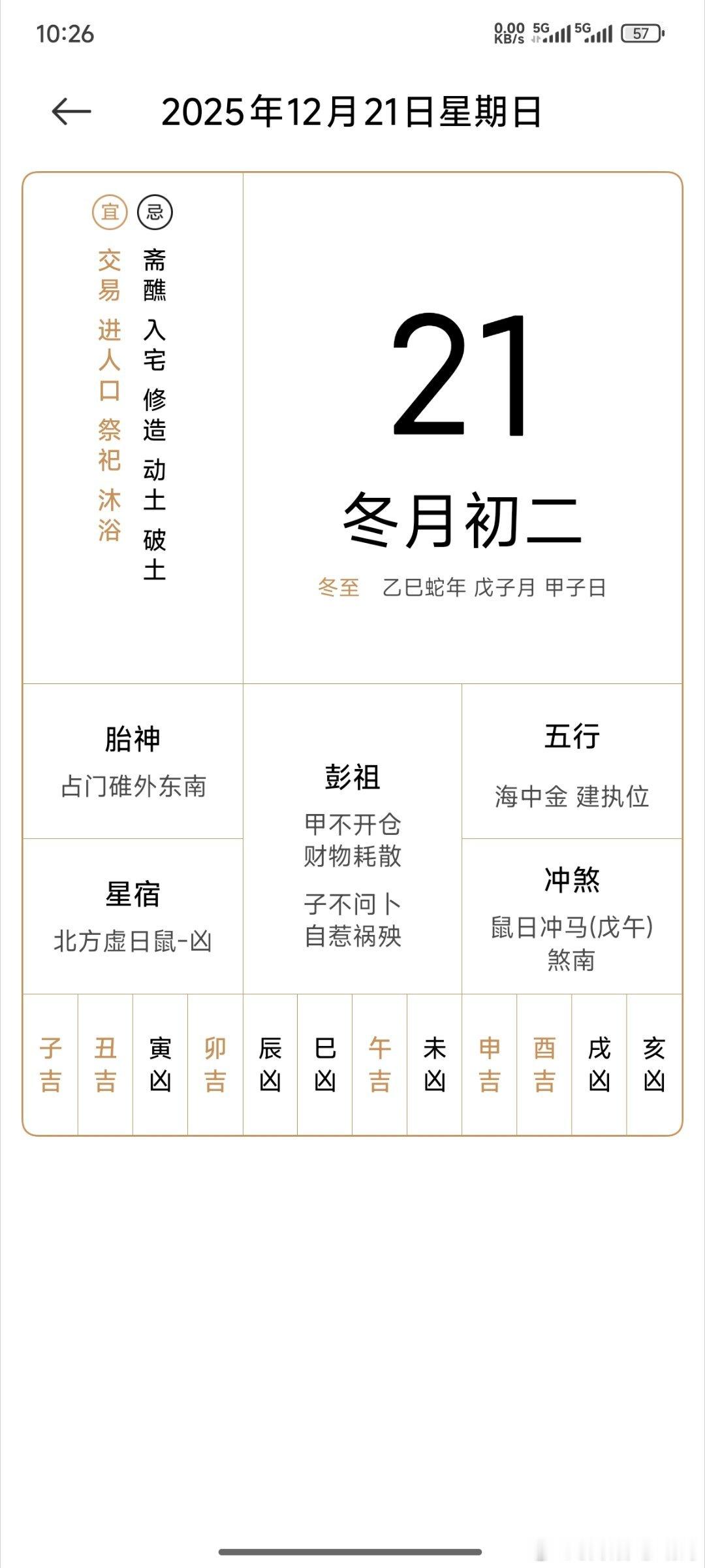 没注意现在日历都有这些了吗？不过冬至还是喝碗热乎乎的羊肉汤最好！黄金金价