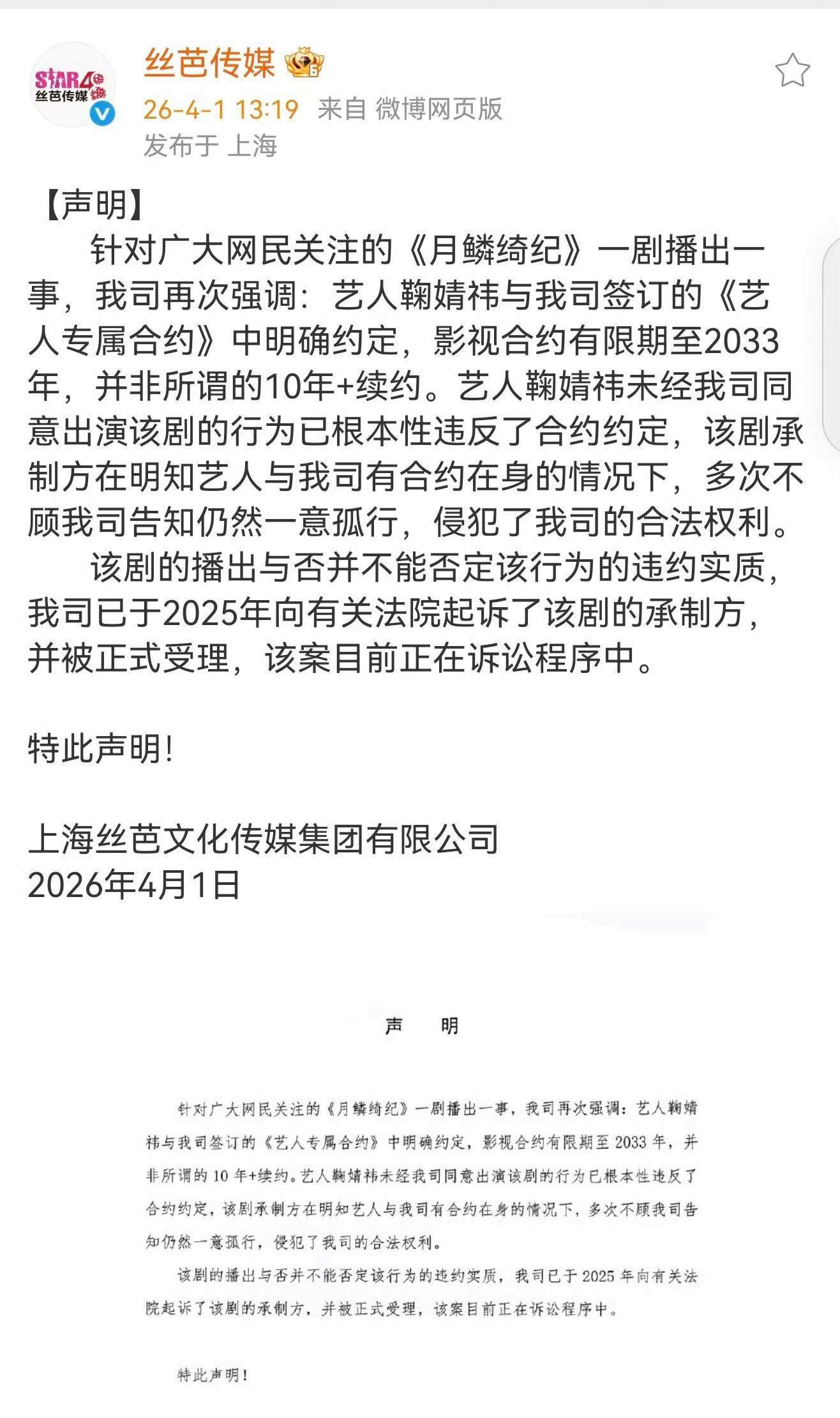 丝芭起诉月鳞绮纪承制方，丝芭是一定要鞠婧祎的新剧《月鳞绮纪》下架？月鳞绮纪热度