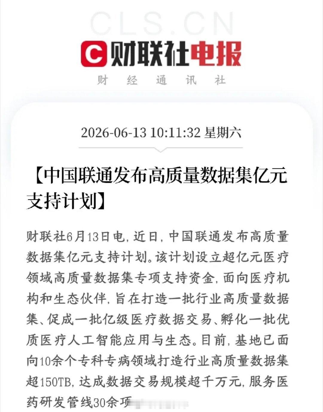医疗板块迎来利好消息，联通真金白银的投资，整个产业链受益联通拿出上亿元资金，专门