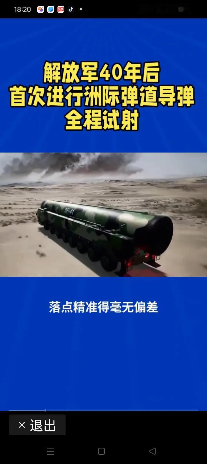 《贺洲际弹道导弹发射成功》
金秋九月二十五，
巨龙腾跃震寰球。
洲际导弹冲云汉，