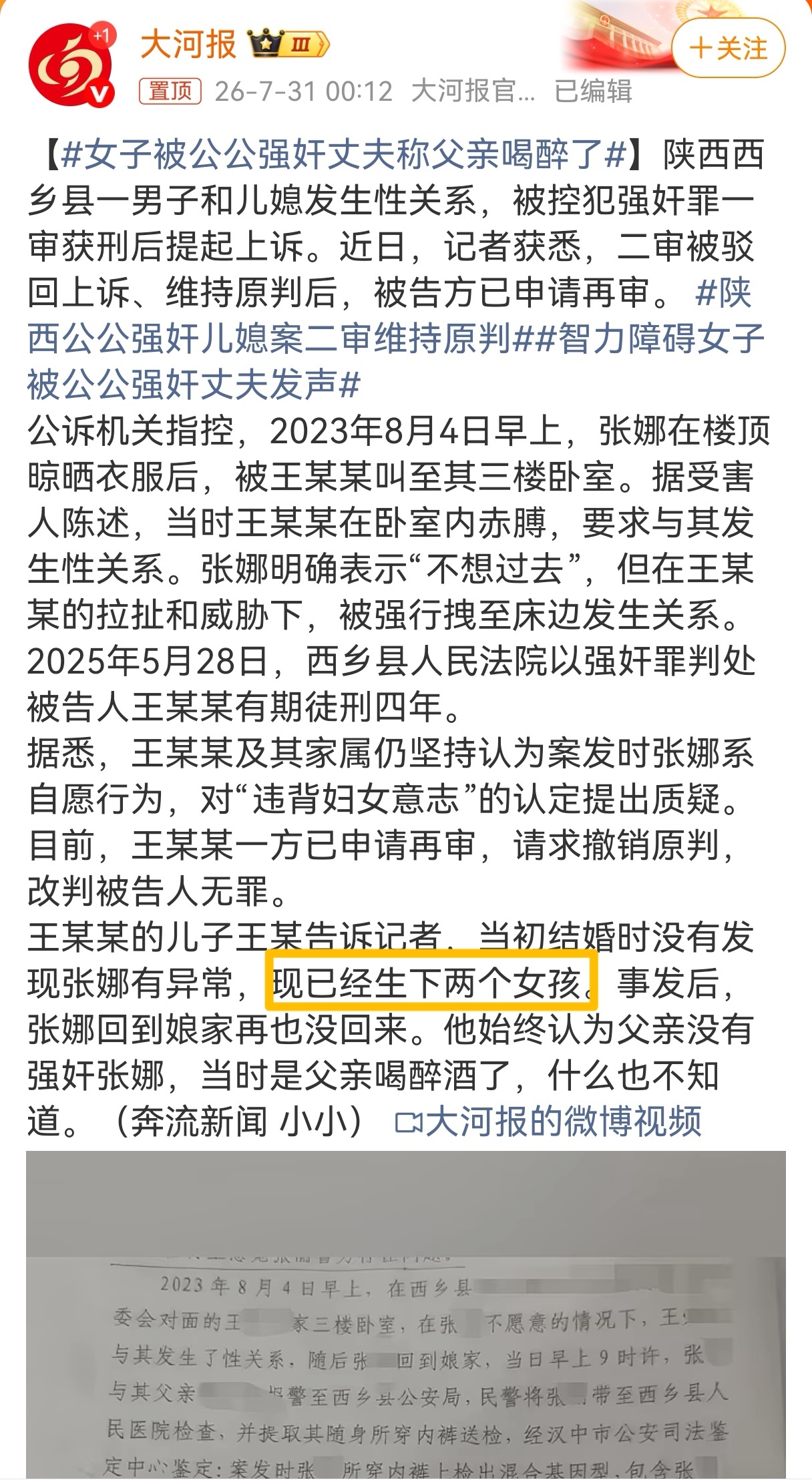 女子被公公强奸丈夫称父亲喝醉了 在这样的家庭，有这样的父亲，不惮以最大的恶意去揣