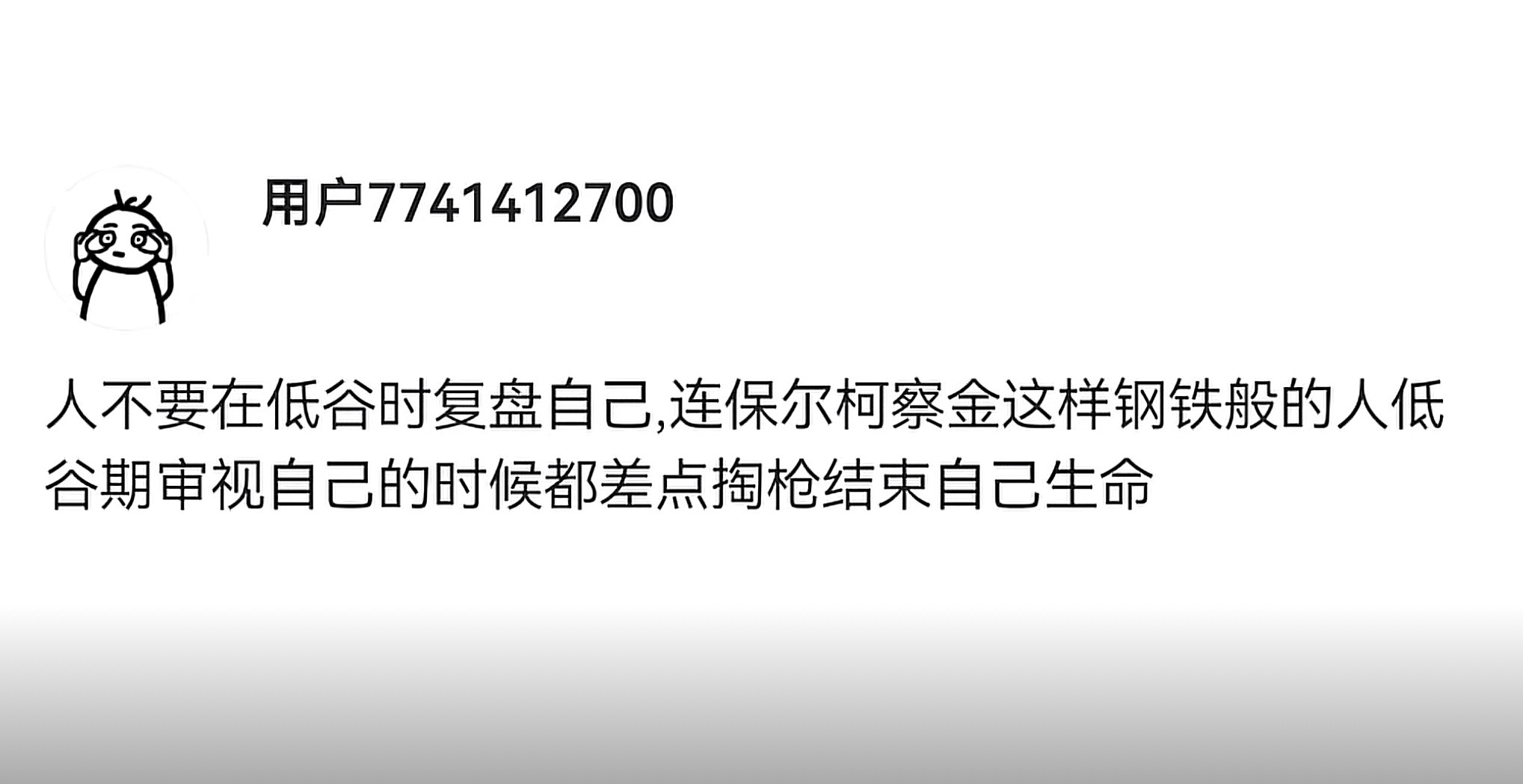 你就是因为低谷期复盘自己才掉进婚姻这个大坑的你知道吗 
