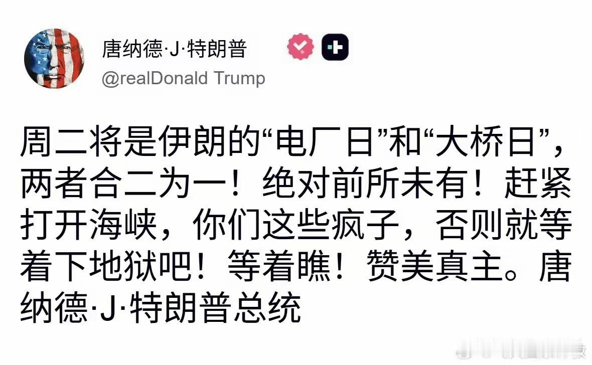 伊朗强势回应特朗普的二合一威胁。

      据快科技4月6日消息，伊朗伊斯兰