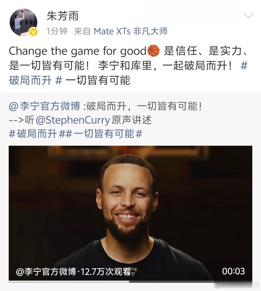 徐杰、朱总先后更新社媒，祝贺库里签约李宁