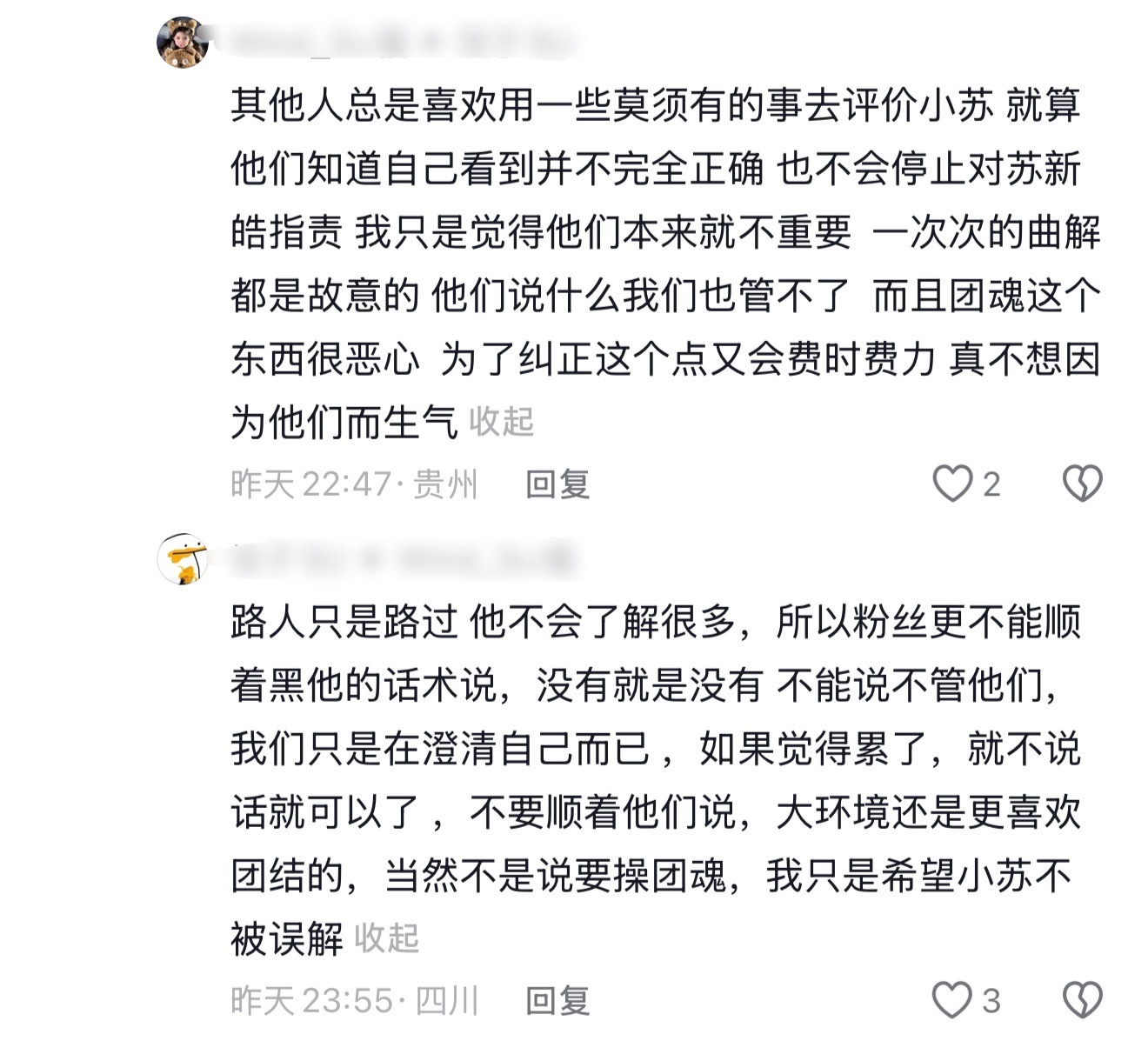 想请大家理清一个误区 澄清“关于苏新皓在卖团魂时看的不是唯粉而是离自己更近的大屏
