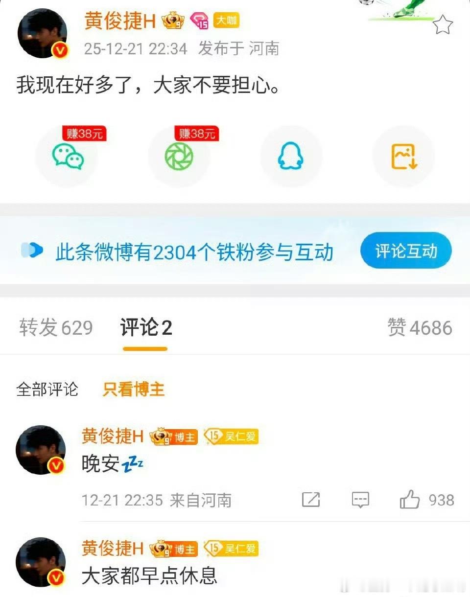 黄俊捷报平安，还有冬至快乐！ 